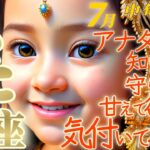 【双子座♊7月中旬運勢】アナタが気付かないだけ！アナタの事をもっと知りたいし、甘えて欲しいよ　✡️キャラ別鑑定♡ランキング付き✡️