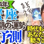 【蟹座下半期の運勢】え〜！どうなっちゃうの〜！？ってくらいの浄化タイム突入。今が大事なの。未来よりも過去よりも。