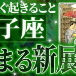 始まります…獅子座に訪れることが凄すぎた😍8月の仕事運・恋愛運を徹底的にリーディングしました