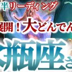 水瓶座 7月前半【全ての「難」がひっくり返る強力な救済！！辛さ強制終了】すでに奇跡は起きている　みずがめ座　2024年７月運勢  タロットリーディング