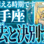 【射手座♐️】新しいステージへ✨大成功までの道が見えてきますよ🌈満足度99.6%の人生深掘り鑑定