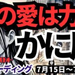 【蟹座】♋️2024年7月15日の週♋️今が大切な時‼️だって愛は力だから❤️理想の未来がもうすぐやってくる🌈タロットリーディング🍀