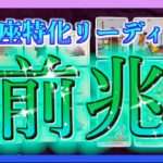 【緊急🔮】うお座さんに起こる幸運の前兆とは？😆✨