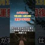 【山羊座の未来を占う_7月16日～8月15日】#山羊座 #やぎ座