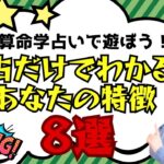 あなたはどんな人？陰占の干を使った占いで遊ぼう！