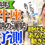 【牡牛座下半期の運勢】ええ！こんなことありえる？！