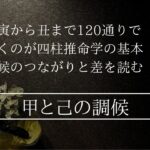 甲と己がどの季節の五行が巡れば開運するの？