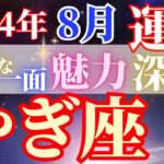 遊びも趣味も全力で楽しめる！【8月山羊座の運勢】仕事も人間関係も超充実する