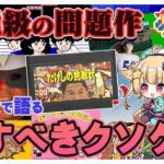 【レトロゲーム放送局＃6】久々のラジオ！お便りテーマは「理不尽！？ネタゲー！？みんなの愛すべきクソゲーオブザイヤー発表！」【レトロゲーム】【お便り募集】