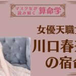 《女優天職女　川口春奈さんの宿命》