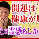 手相【開運の原点】あなたの霊感がもしかして…『島田秀平のお開運巡り』