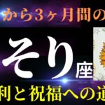 【蠍座】7月の見た時から3ヶ月の運勢🌟「ここからめちゃくちゃ良くなっていきますよ！大チャンスがやってくる！」タロット＆オラクルカードリーディング