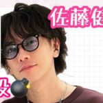 第108回♡今週の佐藤健君♡#算命学 #占い#佐藤健#占い＃今週の佐藤健君