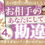 サクサク4択【大至急！放置したらマズいかも】なんでそう思っちゃうかな？あの人の深すぎる本音✨あなたにしてる勘違い✨理由を聞いたら､､､【タロット 占い】No.484