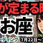 【魚座】♓️2024年7月22日の週♓️軸が定まる時‼️変化の中でも理想を目指して、スタートする🌈タロットリーディング🍀