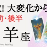 山羊座８月【号泣回❗️】不可能が可能になるタイミングです❗️前半後半仕事恋愛人間関係♑️【脱力系タロット占い】