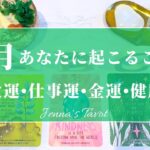 🌻重要🌻【2024年8月運勢】8月あなたに起こること💫恋愛運・仕事運・金運・健康運・テーマ・アドバイス【タロット🌟オラクルカード】片思い・復縁・出会い・人生・未来・転職・人間関係・対人関係・悩み