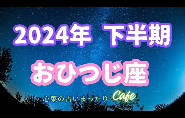 ♈️新しく学ぶ？師匠に出会える予感📖恋愛は新しい関係へ?!(2024/07/13 19:45)