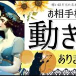 【Yes No出ます👀！】お相手から動きありますか？【忖度一切なし♦︎有料鑑定級♦︎辛口あり】