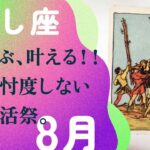 人生変わる❣️❣️幸せのために絶対『しないこと』。【8月の運勢　おうし座】