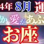 末永く続くご縁がやってくる【8月魚座の運勢】オーラたっぷり自分にフォーカスして！