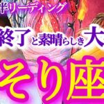 さそり座 7月後半【大転換期を乗りこなせ！強制終了後に特大チャンスと幸運の波が来る】くすぶり終了と成長の時　　蠍座　2024年 ７月運勢 タロットリーディング