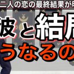 【男心恋愛タロット占い❤️】この恋は信じて待つ価値ある？【辛口もありで二人未来をみてみたら思わぬ彼の本音と幸せ展開が出てきました❤️】複雑恋愛、復縁、様々な恋の行方を彼の本音を交えてハッキリ伝えます。