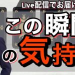 【緊急Live鑑定⚡️】彼のこの瞬間の気持ち【波動が上がる恋愛タロット占い】大好きだ❤️会いたい💛助けて欲しい、様々な彼の気持ちや本音をリアルタイムでわかりやすくはっきりとお伝えします