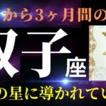 【双子座🌟神回】7月の見た時から3ヶ月の運勢「すごすぎ！双子座木星期とあって、幸運の星🌟木星のカードが出現！」タロット＆オラクルカードリーディング