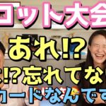 あれ!?私は⁉︎忘れてない!?のカードなんです【タロット大会議 前編 】いち木しま馬