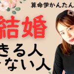 算命学初心者向け！婚活中の方は要チェック【結婚占い】