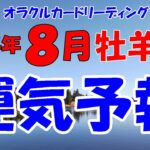 愛と感謝とときめきと共に：牡羊座さんの運気予報