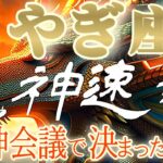 龍神速報⚠️【山羊座♑2024運勢】おめでとう、龍神テストに合格しました　今いる世界が窮屈になります　【龍神会議で決まった事】神々のシナリオシリーズ