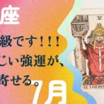 神回決定！！嘘みたいな強運が引き寄せられる。【7月の運勢　しし座】