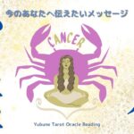 かに座♋️ 8月 すごい！我慢から抜けてあなたの愛を表現すると叶うこと｜どんなあなたも最高だって思える次元へ✨