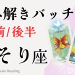 【蠍座8月】徹底的に読み解きました❗️大切なものが戻って来る❗️前半後半仕事恋愛人間関係♏️【脱力系タロット占い】