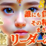 【蠍座♏️8月前半運勢】どうしてもそうなっちゃう！やっぱりアナタがダントツに1番だから！！　✡️キャラ別鑑定♡ランキング付き✡️