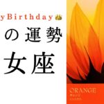 【乙女座🌻8月の運勢】かなり強力な運気😳最後まで見逃せない大アルカナ祭り✨2024年タロット占い