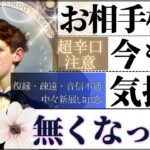 【超辛口覚悟で、ビシッとお伝えします】お相手のお気持ちは無くなった？疎遠、進展しない恋、音信不通、不安な恋をするあなたに【忖度一切無し♦︎有料鑑定級】