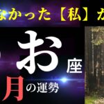 【魚座8月】大丈夫！うまくいく⭐️あなたには想像以上の⚪︎⚪︎がある！（タロット＆オラクルカードリーディング）