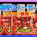 【ガチ鑑定🔮】うお座さんの8月の全体運を視てみました😊🍀