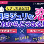 【七夕緊急配信】ロミジュリな恋、これからどうなる！？ゲリラ鑑定であの人の気になる気持ちを占います！