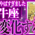 【牡牛座♉️8月】急報が届きます。底から急上昇していきます⇧【手放しの時】牡牛座の運勢/全体/仕事/恋愛