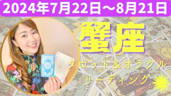 ♋️来たよ蟹座さん！ずーっと夢見た場所へ♡波動と流れが変わる気配。あなたの中にあるものだけを数えていく。　#蟹座  #かに座 #12星座別 #タロットリーディング #タロットリーディング