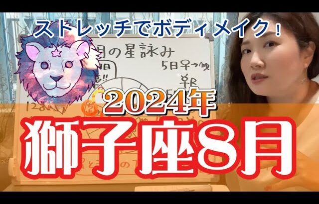 揉め事多発注意な運気の割には一番無難？2024年8月 獅子座の運勢