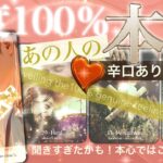 絶対秘密！他の選択肢の人には言わないで！🤫【辛口あり】あの人の気持ち🥰正直手こずりました✨これからの展開に驚いた【タロット占い 恋愛】No.481