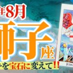 【獅子座8月】新しいチャレンジへのひらめき✨を宝石💎に変える‼️🥳🎊🔮🧚2024タロット&オラクル《週ごと》