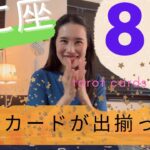 【かに座】8月🎆㊗️大アルカナまみれ👏もの凄い後押し！エネルギーがガラッと切り替わる！