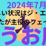 魚座さん　苦しい時代は終わり。しっかりお休みをして新たな領域へ🌈 2024年7月下旬の運勢　#うお座　#タロット　#2024年７月