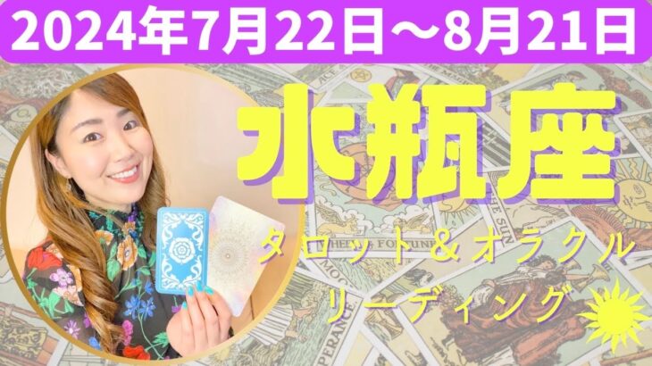 ♒️水瓶座さん、見て！！本気の願いを叶える時がやってきた♡「わたしの夢は何？」直感オンリーで答えて、現実化していくよ！！　#みずがめ座  #水瓶座  #12星座別 #タロット #タロットリーディング